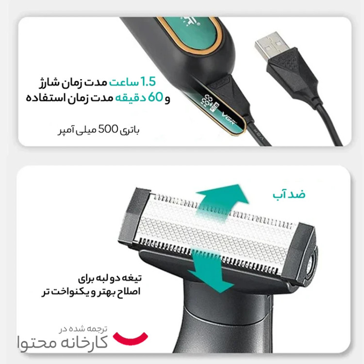 ماشین اصلاح موی صورت و بدن وی جی ار مدل V-360