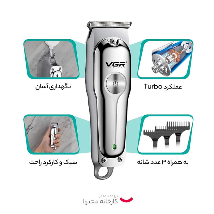 ماشین اصلاح موی صورت وی جی ار مدل V-071