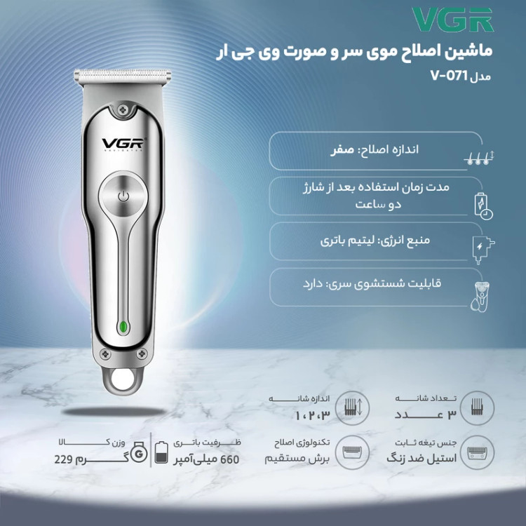 ماشین اصلاح موی صورت وی جی ار مدل V-071