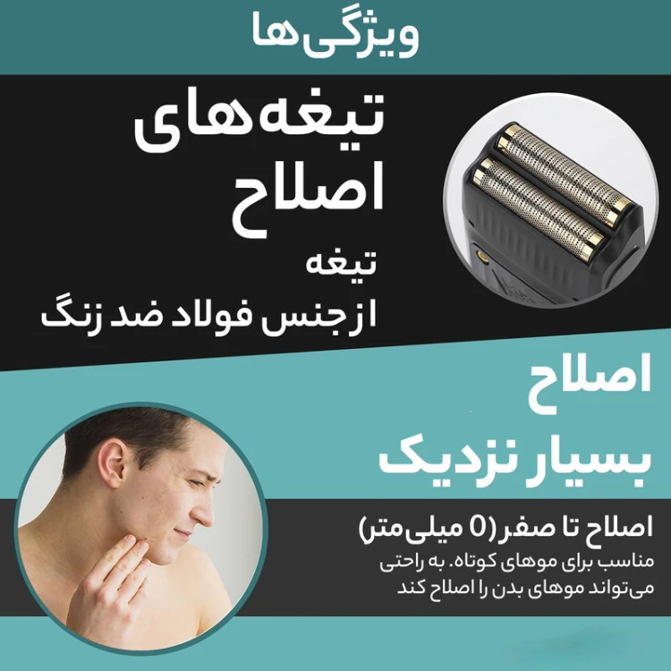 شیور اصلاح صورت وی جی ار مدل V- 363
