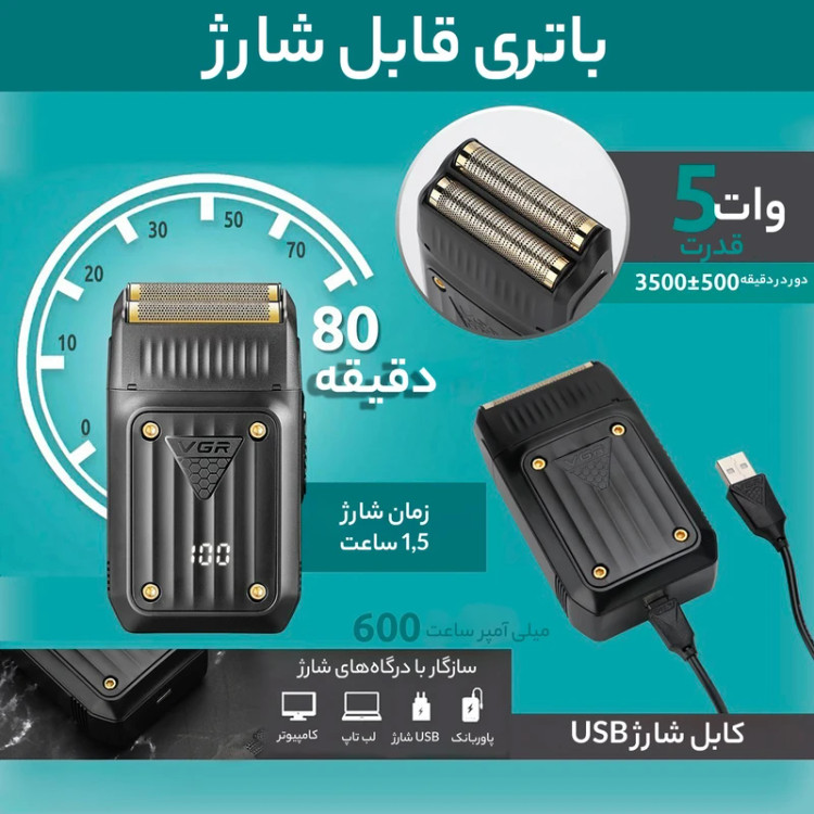شیور اصلاح صورت وی جی ار مدل V- 363