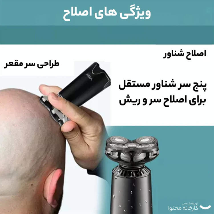 ماشین اصلاح پنج تیغ ضداب وی جی ار مدل V- 397
