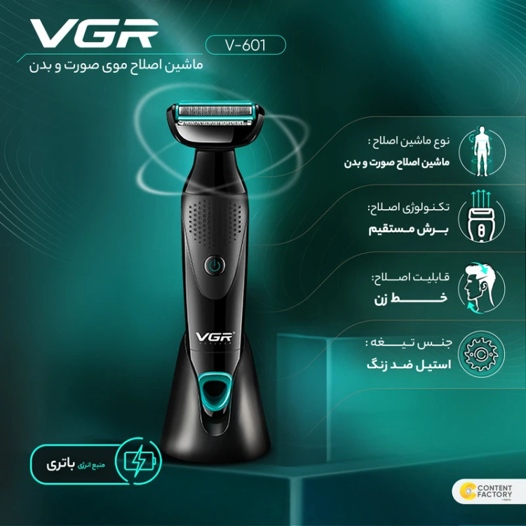 ماشین اصلاح موی صورت و بدن و بینی وی جی ار مدل V- 601