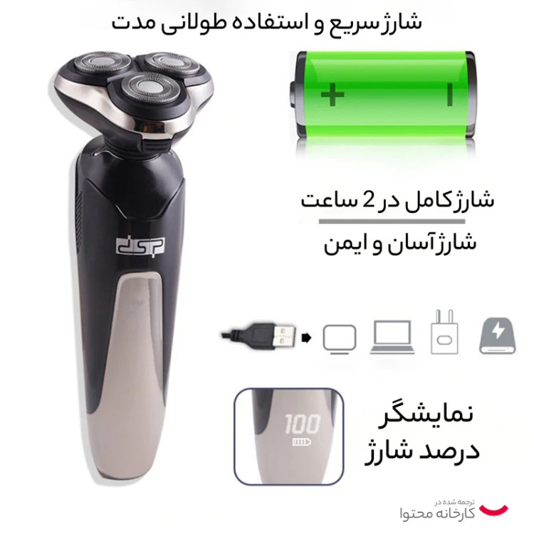 ماشین اصلاح صورت سه تیغ دی اس پی مدل DSP- 60017